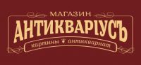 Логотип компании «Магазин антиквариусъ»