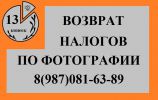Логотип компании «Декларации 3-ндфл. возврат налогопо фотографии»