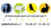 Логотип компании «Ветеринарный диагностический центра экзотика - лечение животных всех видов, лабораторная диагностика»