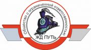 Логотип компании «Жд путь»