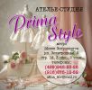 Логотип компании «Ателье-студия primastyle»