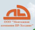 Логотип компании «Монтажная компания пр-холдинг»