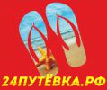 Логотип компании «24путёвка.рф - центр туристических услуг»