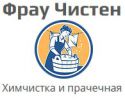 Логотип компании «Фрау чистен сеть химчисток»