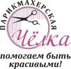Логотип компании «Парикмахерская чёлка»