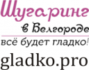 Логотип компании «Студия шугаринга  gladko.pro»