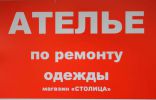 Логотип компании «Ателье по ремонту одежды боженко»