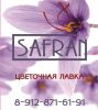 Логотип компании «Цветочная лавка safran (шафран)»