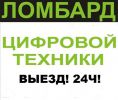 Логотип компании «Ломбард цифровой техники №1 г.»