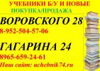 Логотип компании «Магазин б/у и новых учебнико1-11 класс»