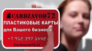 Логотип компании «Cardzavod72»