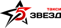 Логотип компании «Такси 5 звезд»