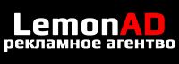 Логотип компании «Рекламное агенство lemonad»