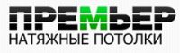 Логотип компании «ПРЕМЬЕР - Установка натяжных потолков»