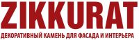 Логотип компании «Зиккурат-салон искусственного камня»