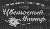 Логотип компании «Цветочный мастер,  школа флористики и декора»