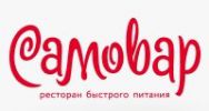 Логотип компании «Самовар, кафе быстрого питания»