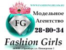 Логотип компании «Модельное агентство fashion girls»