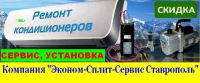 Логотип компании «Эконом -сплит-сервис --специализированный сервисный центр»
