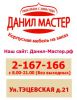 Логотип компании «Данил мастер»