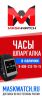 Логотип компании «Maskwatch - Продажа часов-шпаргалок»