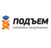 Логотип компании «ООО "Подъем" - Аварийная служба, техническое обслуживание лифтов и эскалаторов»