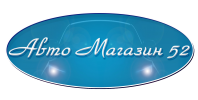 Логотип компании «Авто магазин 52»