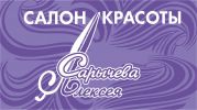 Логотип компании «Салон красоты алексея сарычева»