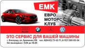 Логотип компании «Автосервис ЕМК - Авторемонт»