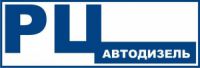 Логотип компании «Рц автодизель запчасти для грузовых автомобилей»