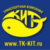Логотип компании «Транспортная компания КИТ - ТК КИТ»