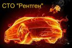 Логотип компании «СТО "Рентген"»