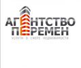 Логотип компании «Агентство Перемен - агентство недвижимости»
