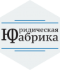 Логотип компании «Юридическая фабрика»