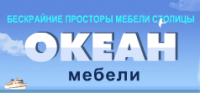 Логотип компании «Океан Мебели - Магазин мягкой и корпусной мебели для дома.»