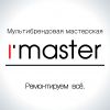 Логотип компании «Master мультибрендовая мастерская»