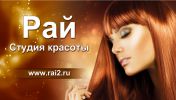 Логотип компании «Студия красоты рай»