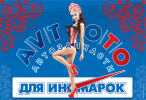 Логотип компании «Avtoto»
