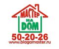 Логотип компании «МАСТЕР НА ДОМ - Вся мужская работа по дому»