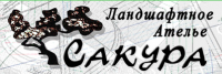 Логотип компании «Ландшафтное ателье сакура»