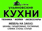 Логотип компании «Ульяновские кухни дельта +»