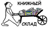 Логотип компании «КНИЖНЫЙ СКЛАД - Книжный магазин»
