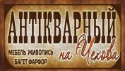 Логотип компании «Антикварный на Чехова - Антиквариат»