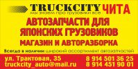 Логотип компании «Truckcity»