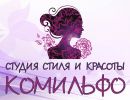 Логотип компании «Студия стиля и красоты комильфо»