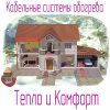 Логотип компании «Тепло и комфорт»