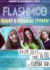 Логотип компании «Flashmob - Студия танца»