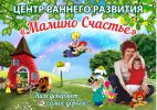 Логотип компании «Мамино Счастье - Центр раннего развития»