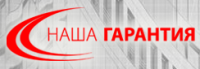 Логотип компании «ООО"Наша гарантия" - Бухгалтерские услуги»