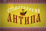 Логотип компании «Стоматология Антипа - Стоматологические услуги»